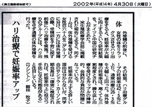 2002年4月30日　夕刊讀賣新聞の記事